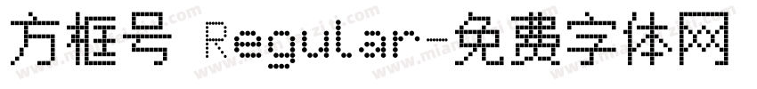 方框号 Regular字体转换